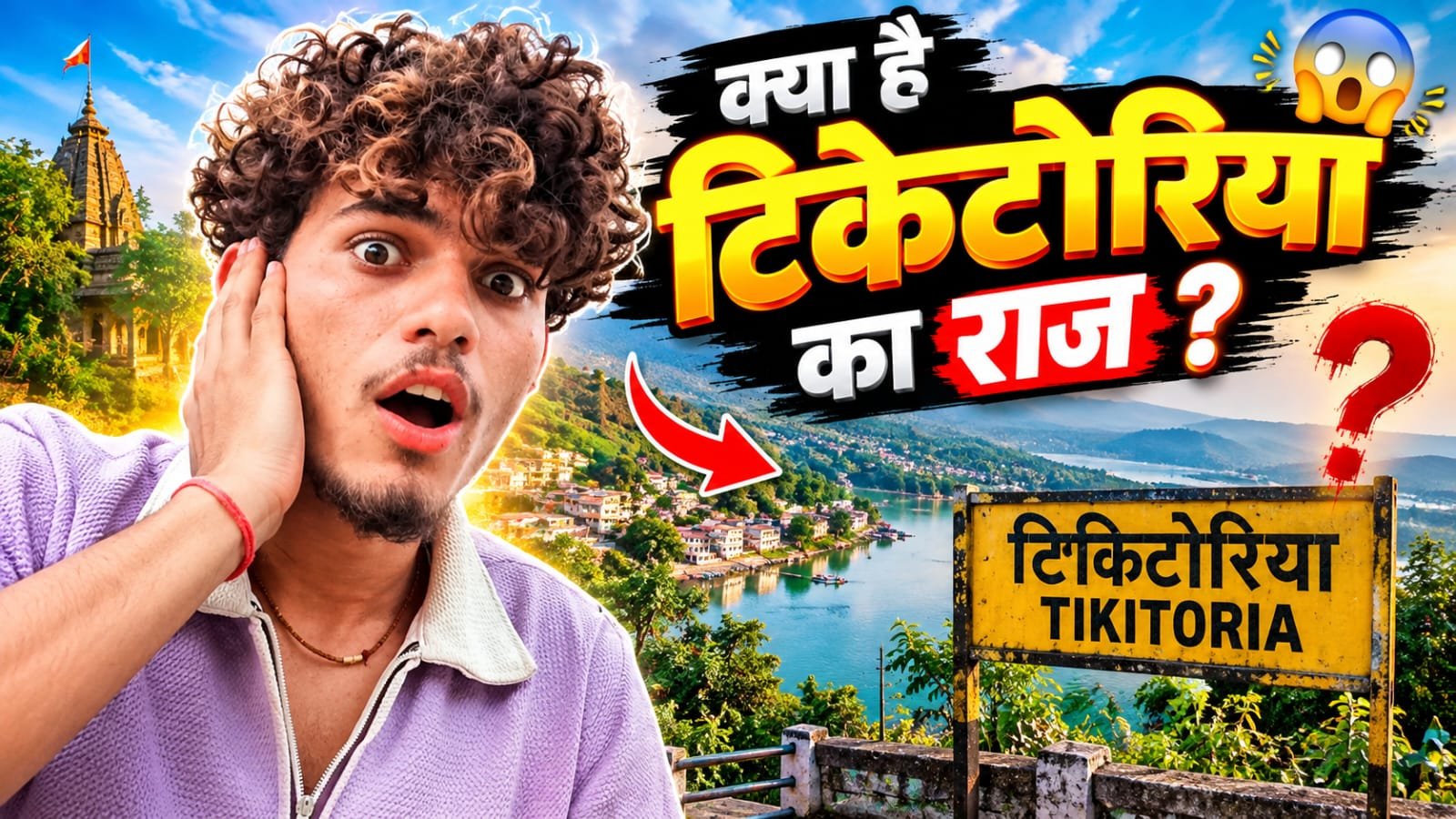 tikitoriya